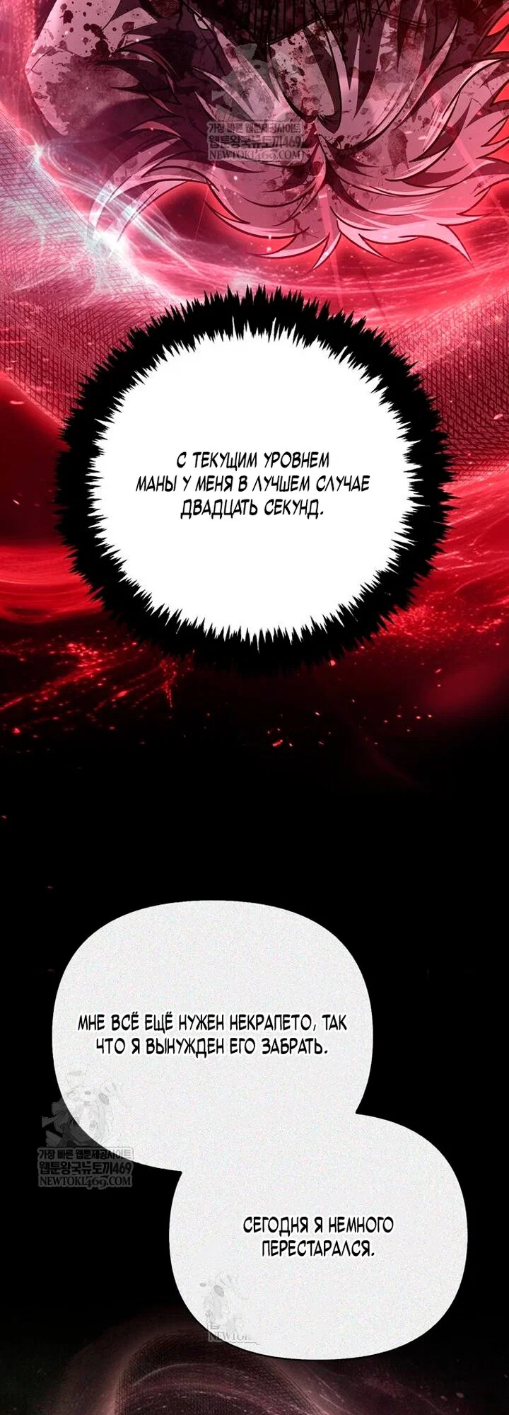 Read Выживание в игре за варвара RU Manga Online