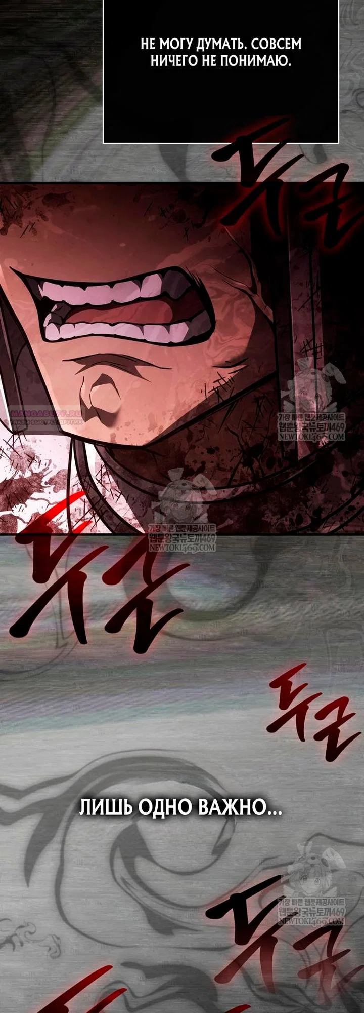 Read Выживание в игре за варвара RU Manga Online