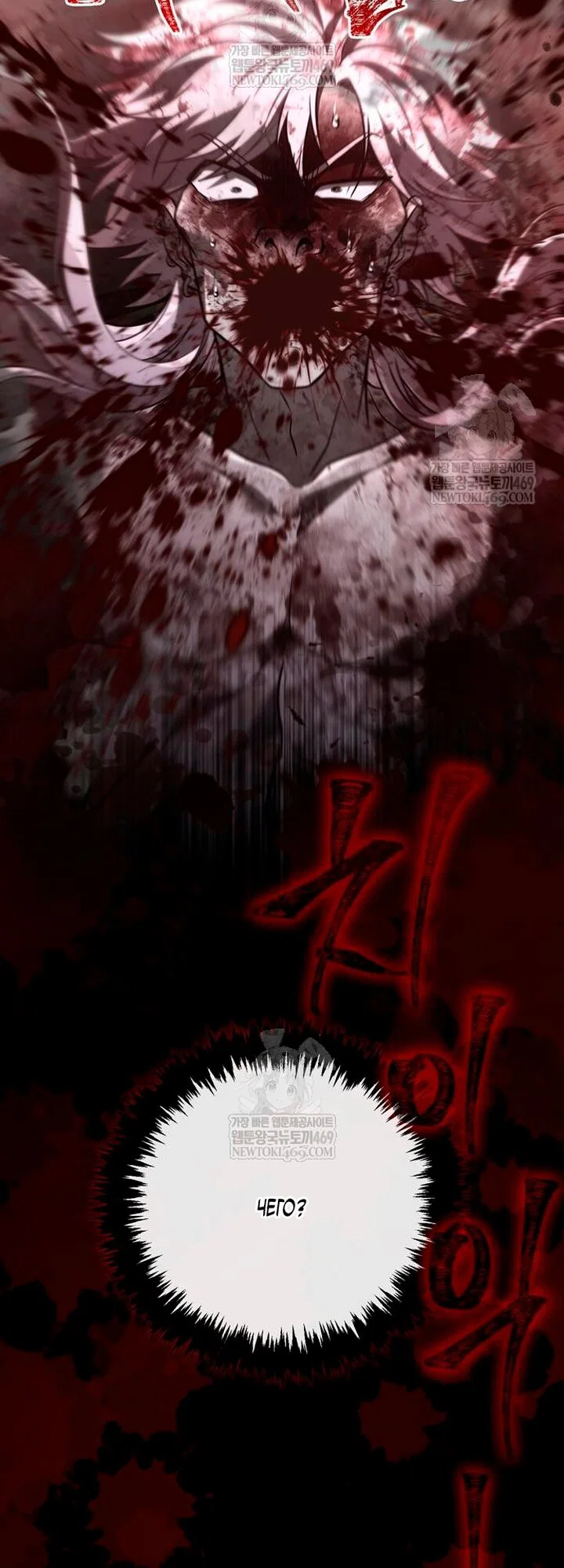 Read Выживание в игре за варвара RU Manga Online