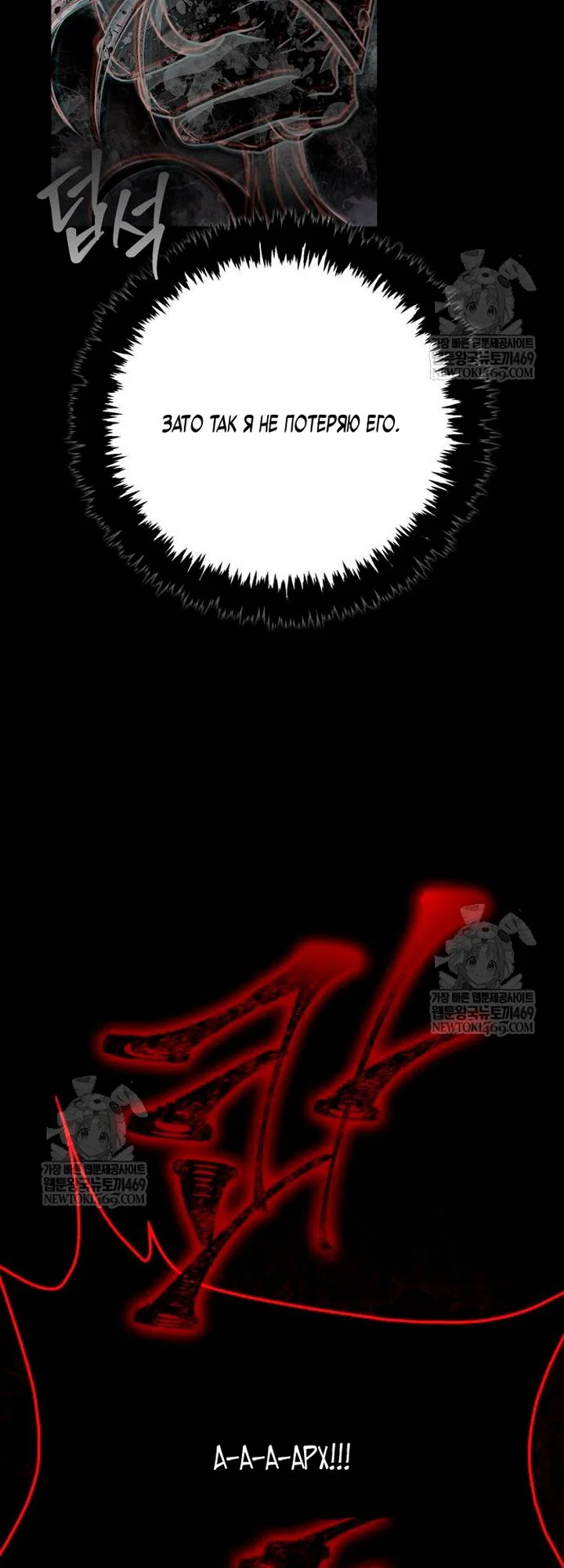 Read Выживание в игре за варвара RU Manga Online