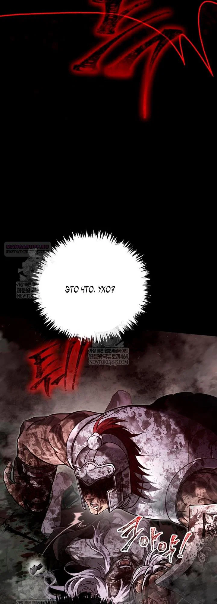 Read Выживание в игре за варвара RU Manga Online