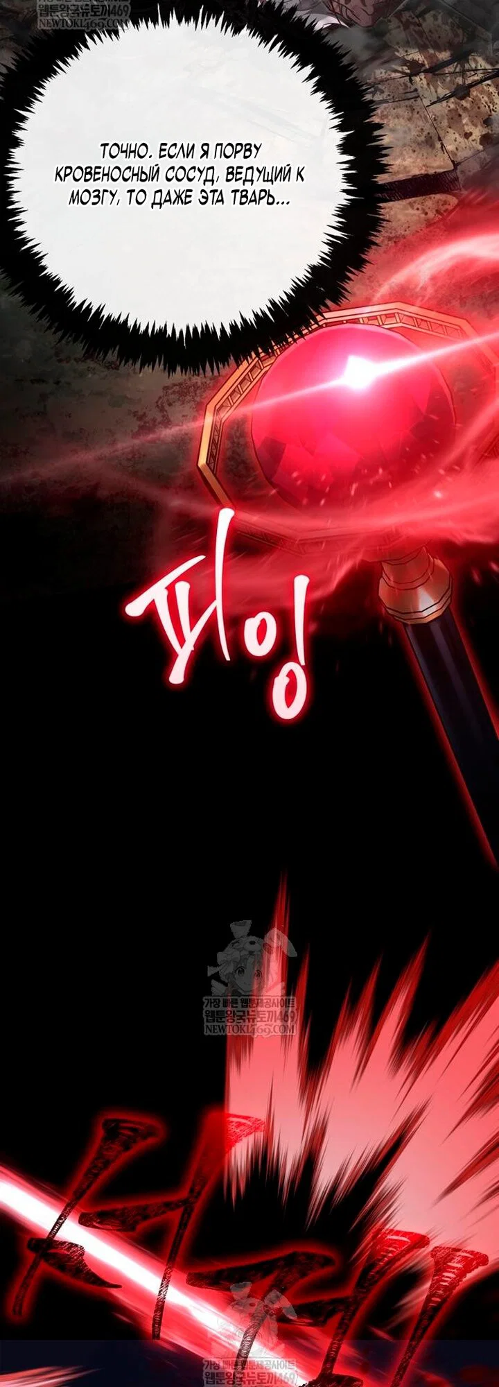 Read Выживание в игре за варвара RU Manga Online