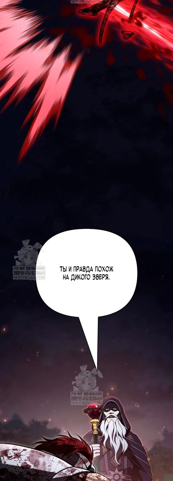 Read Выживание в игре за варвара RU Manga Online