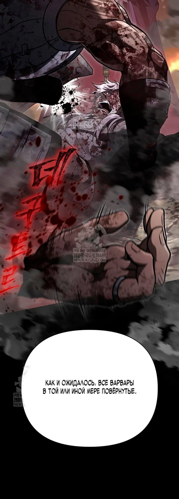 Read Выживание в игре за варвара RU Manga Online