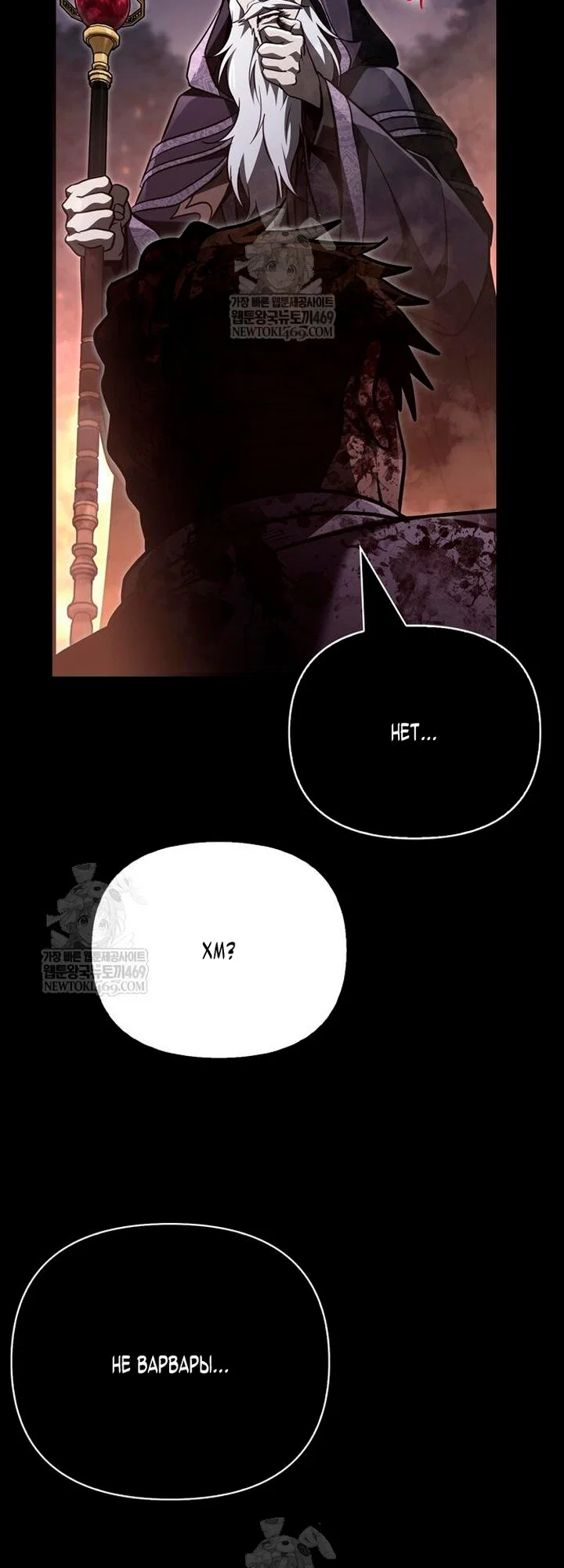 Read Выживание в игре за варвара RU Manga Online