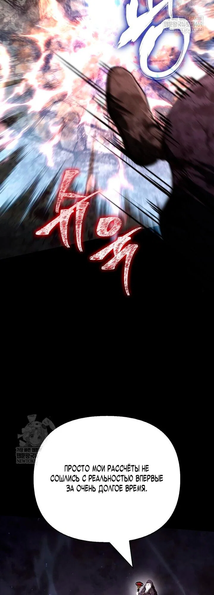 Read Выживание в игре за варвара RU Manga Online