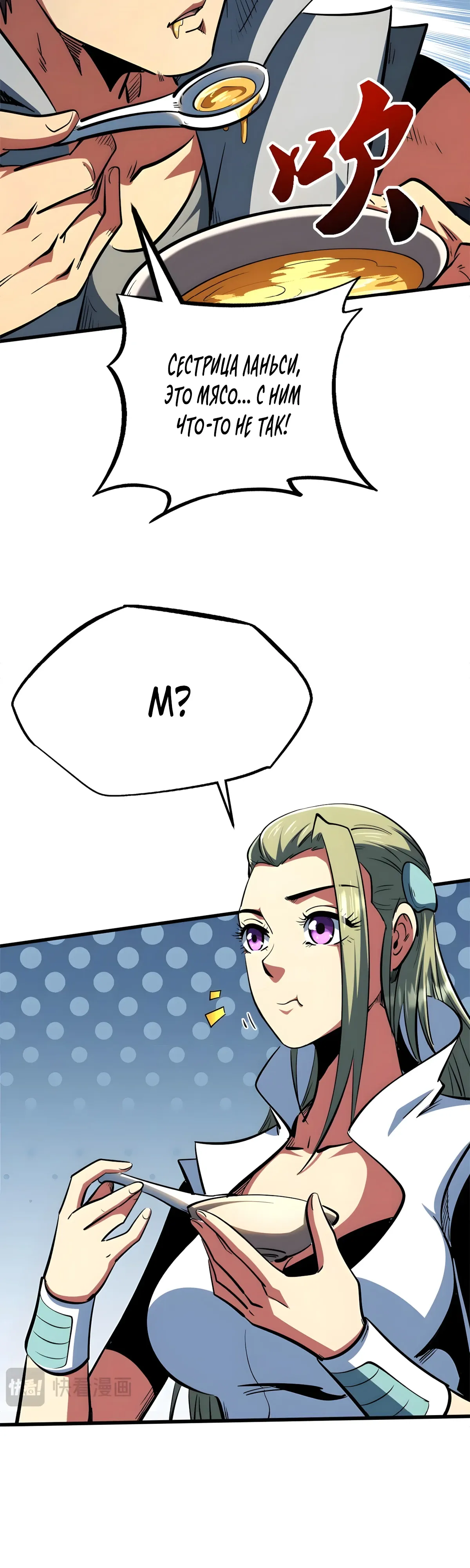 Read Ген Супербога RU Manga Online