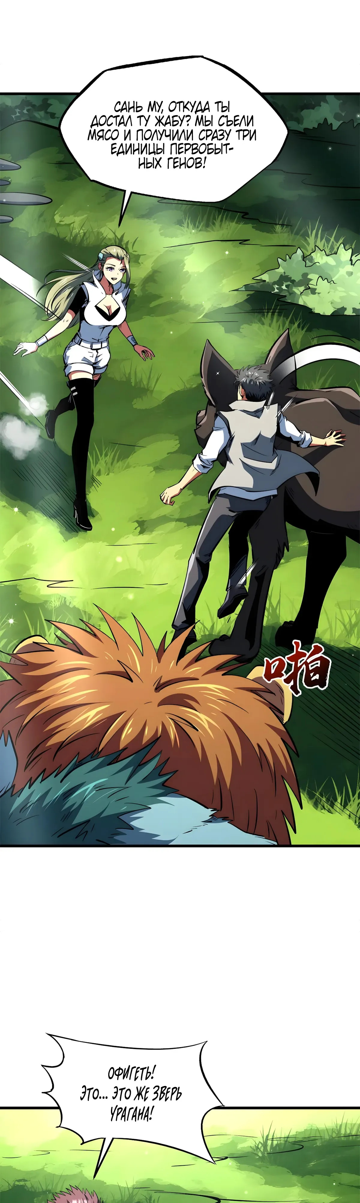 Read Ген Супербога RU Manga Online