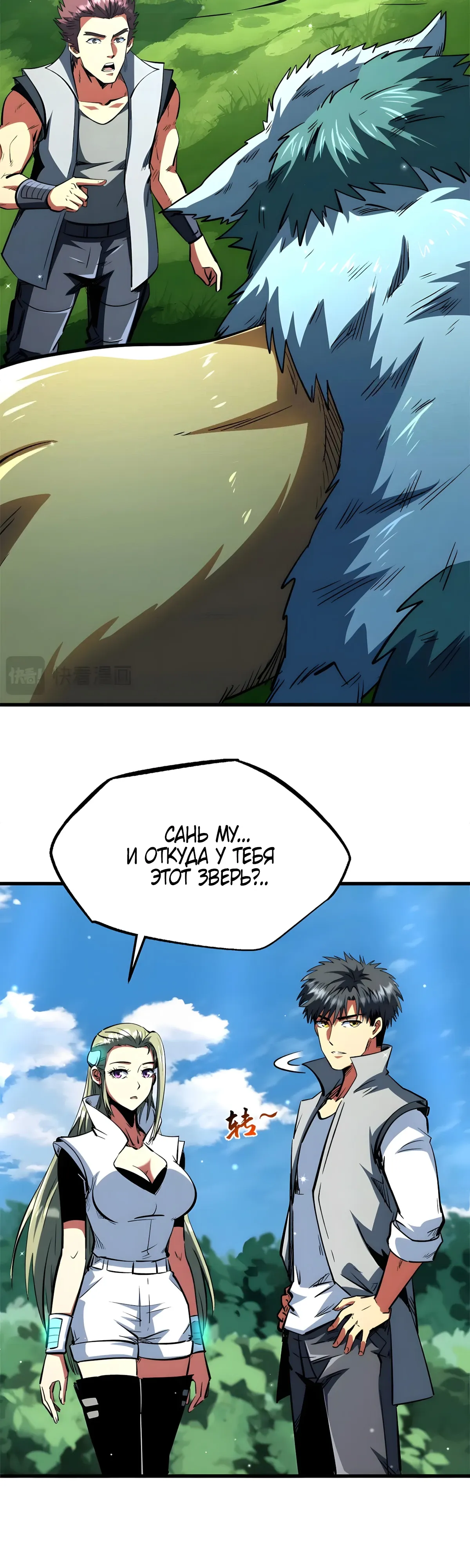 Read Ген Супербога RU Manga Online