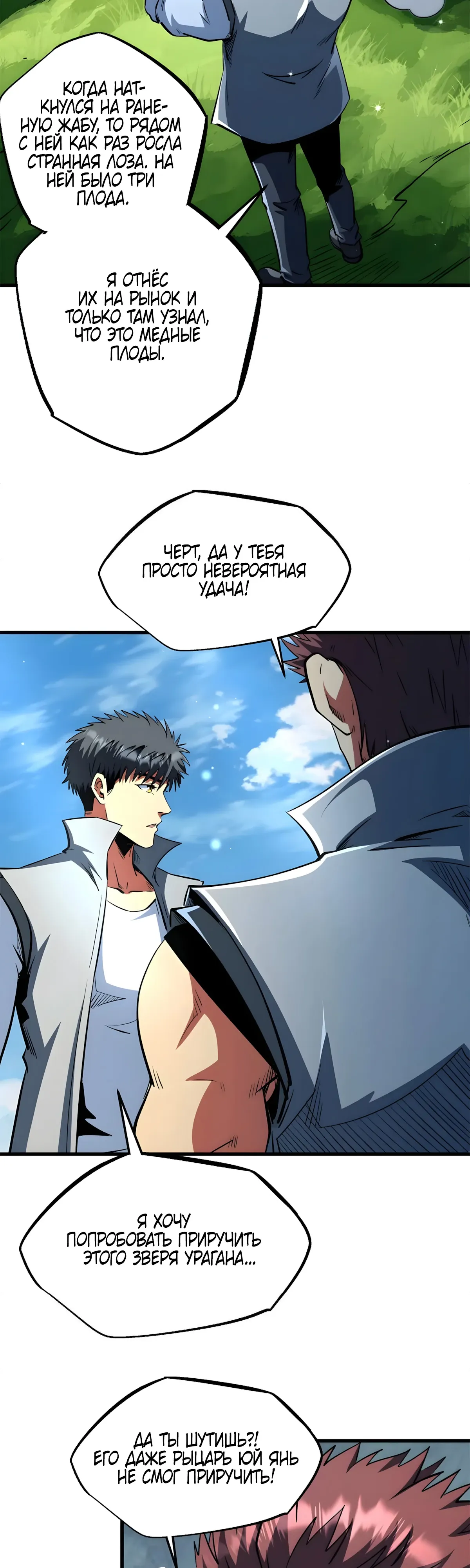 Read Ген Супербога RU Manga Online