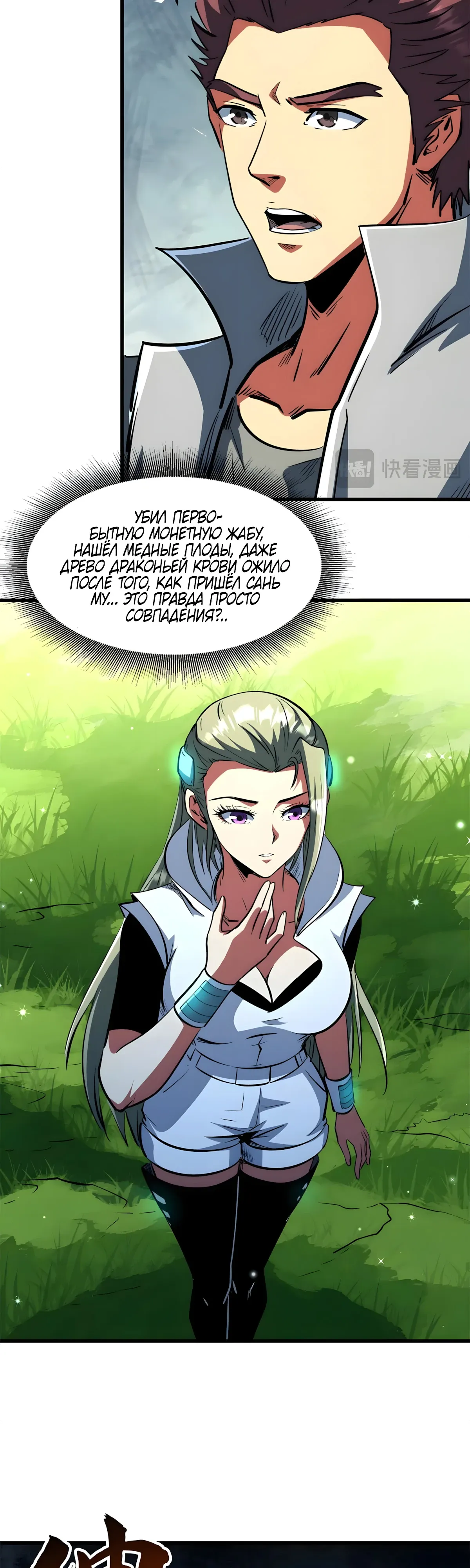 Read Ген Супербога RU Manga Online