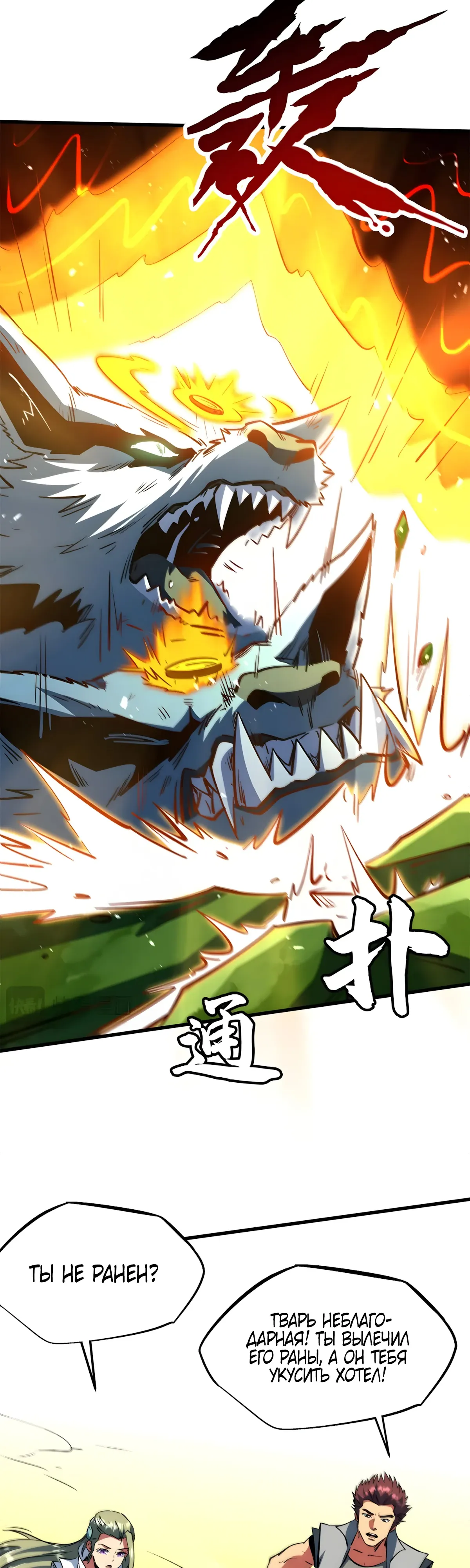 Read Ген Супербога RU Manga Online