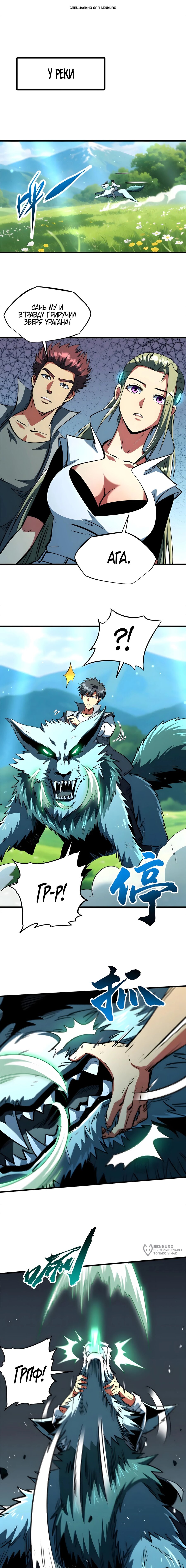 Read Ген Супербога RU Manga Online