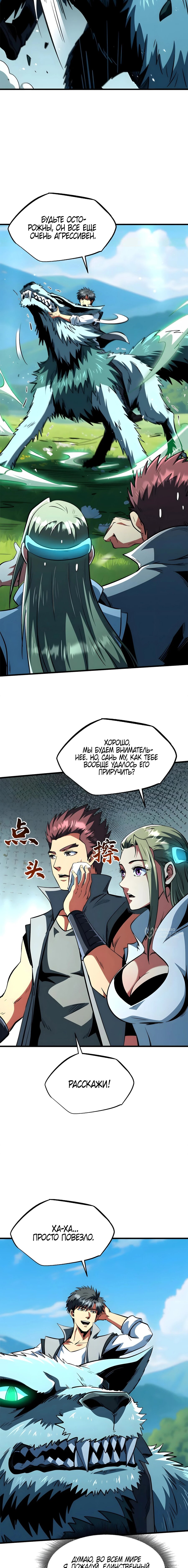 Read Ген Супербога RU Manga Online