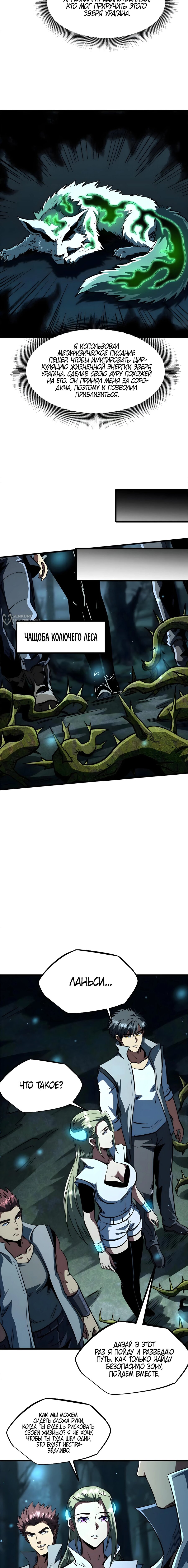 Read Ген Супербога RU Manga Online