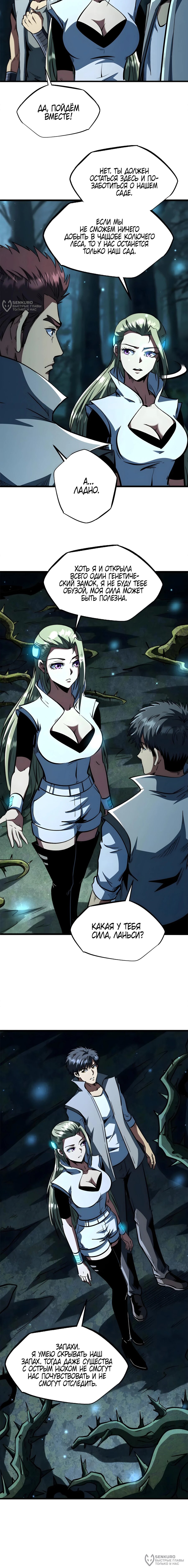 Read Ген Супербога RU Manga Online