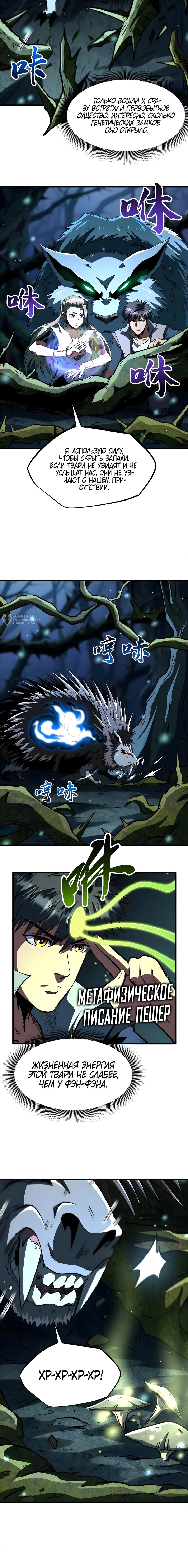 Read Ген Супербога RU Manga Online