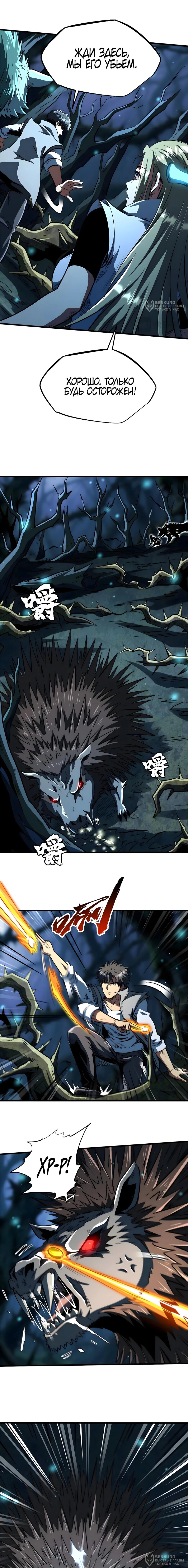 Read Ген Супербога RU Manga Online