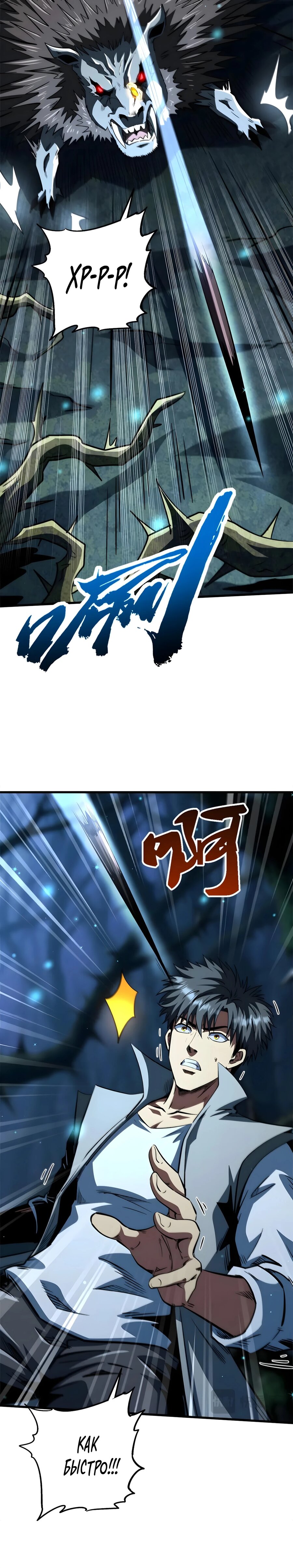 Read Ген Супербога RU Manga Online