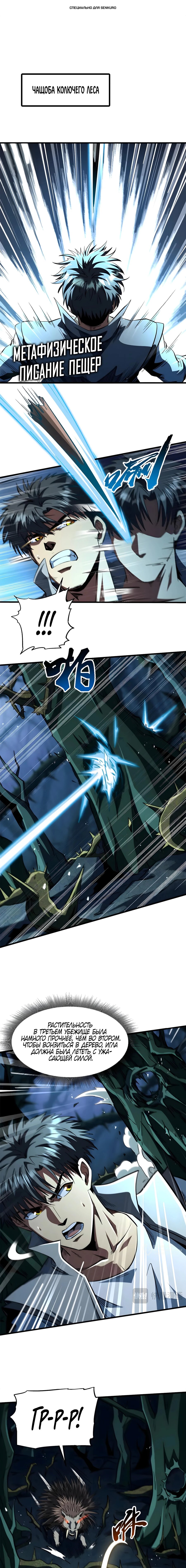 Read Ген Супербога RU Manga Online