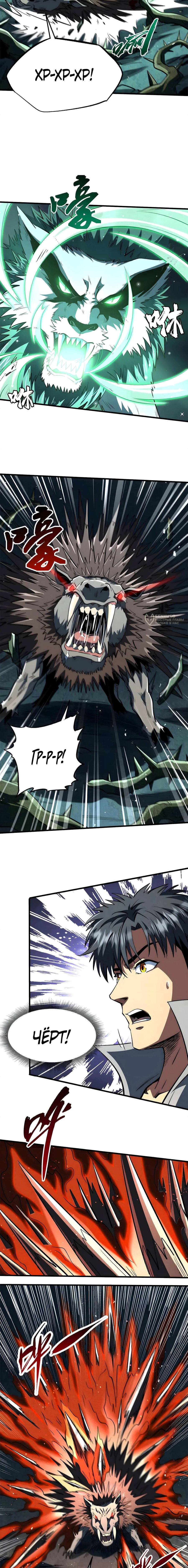 Read Ген Супербога RU Manga Online