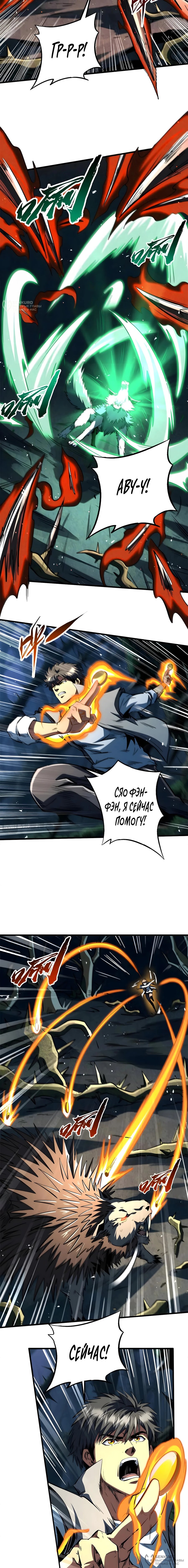 Read Ген Супербога RU Manga Online