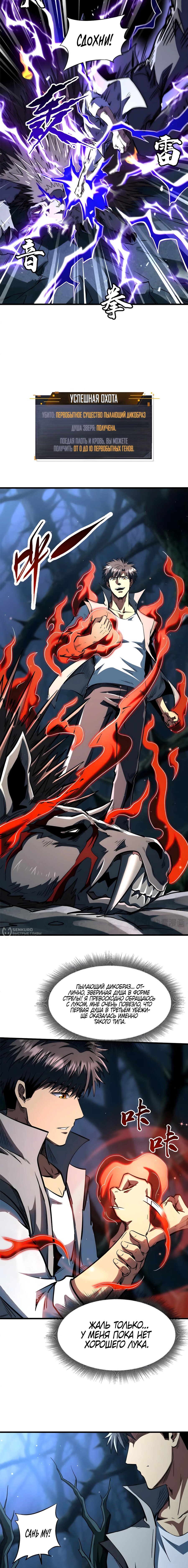 Read Ген Супербога RU Manga Online