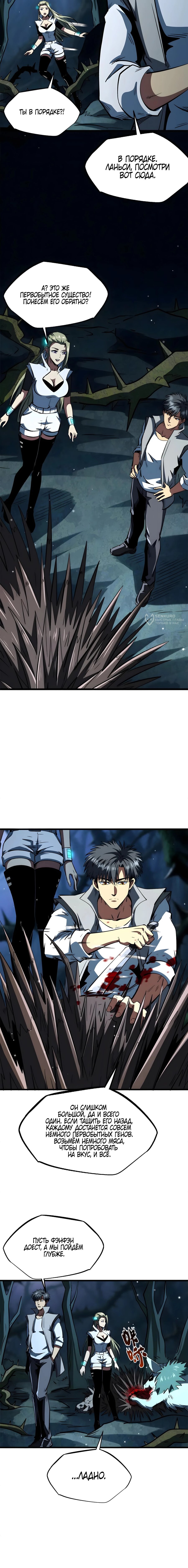 Read Ген Супербога RU Manga Online