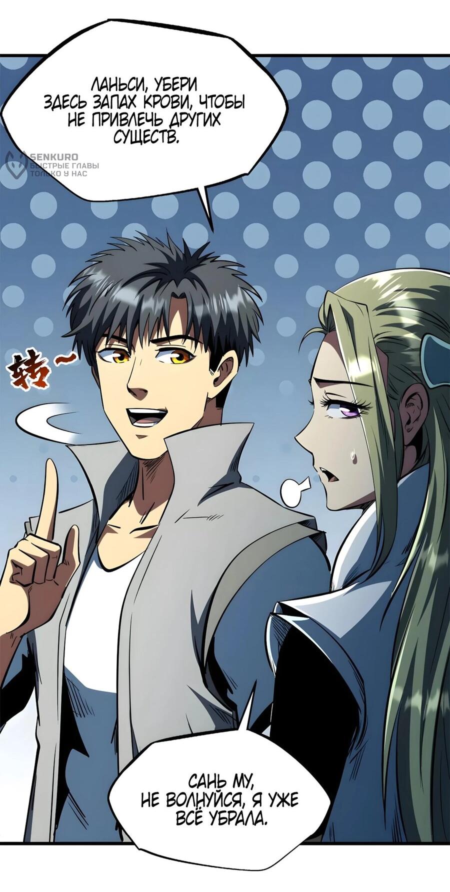 Read Ген Супербога RU Manga Online