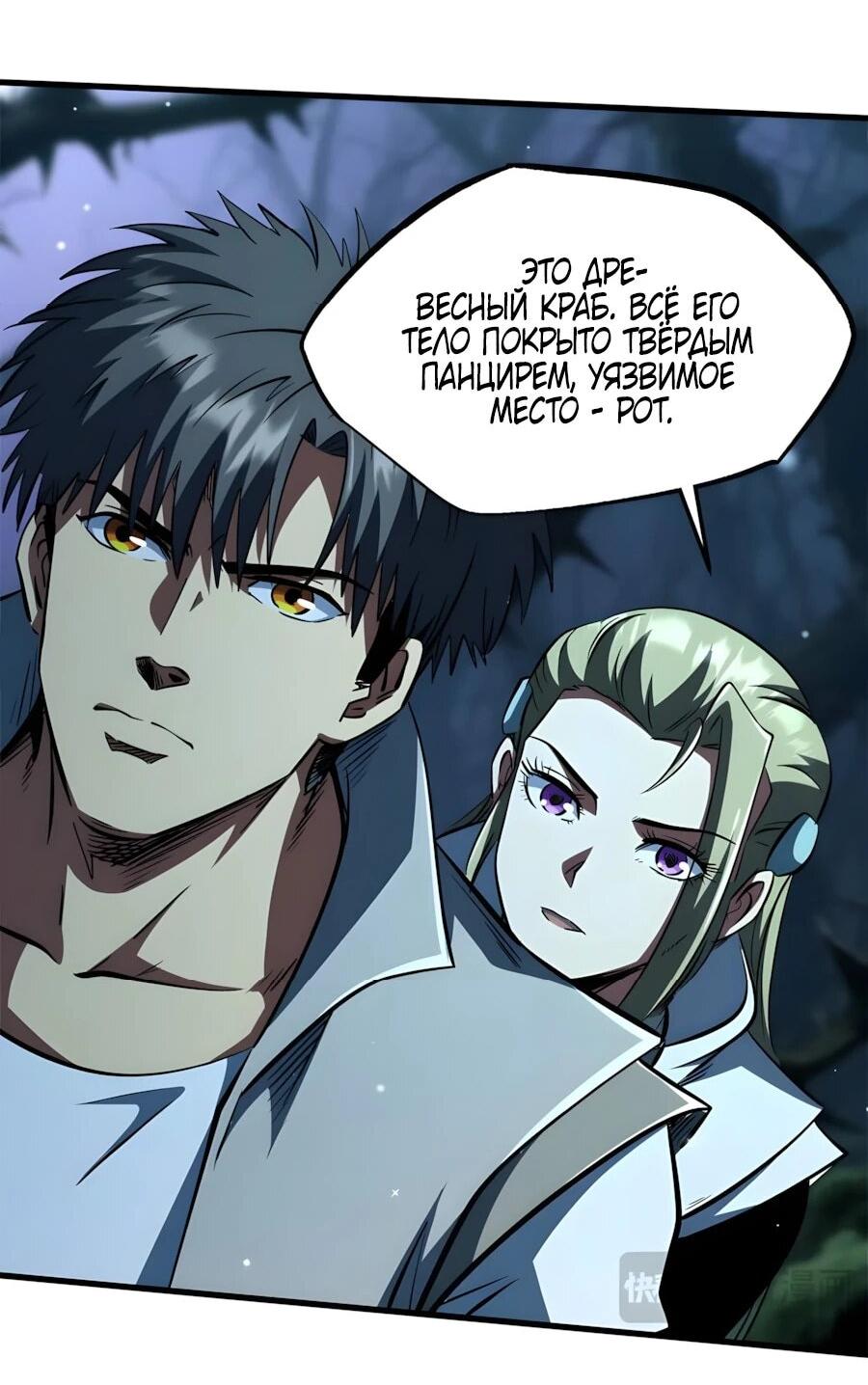 Read Ген Супербога RU Manga Online