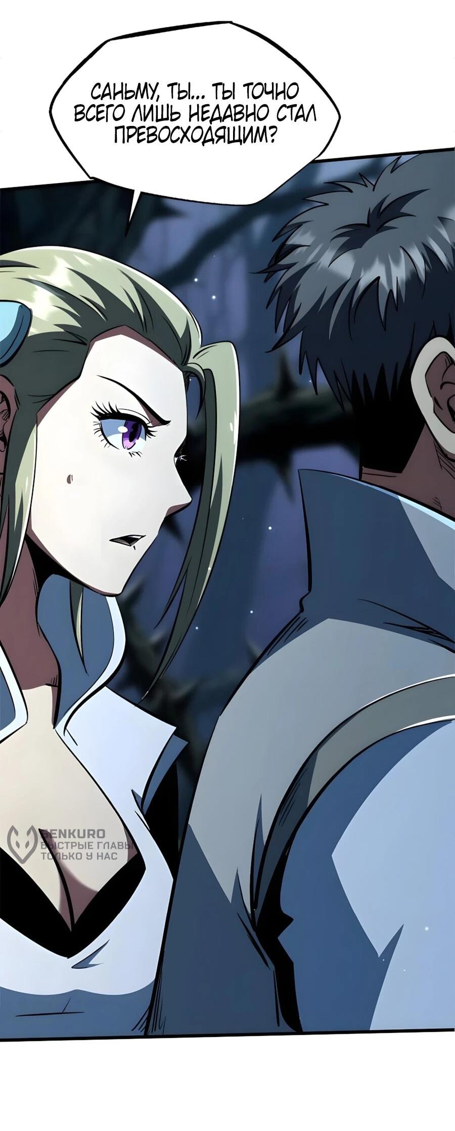 Read Ген Супербога RU Manga Online