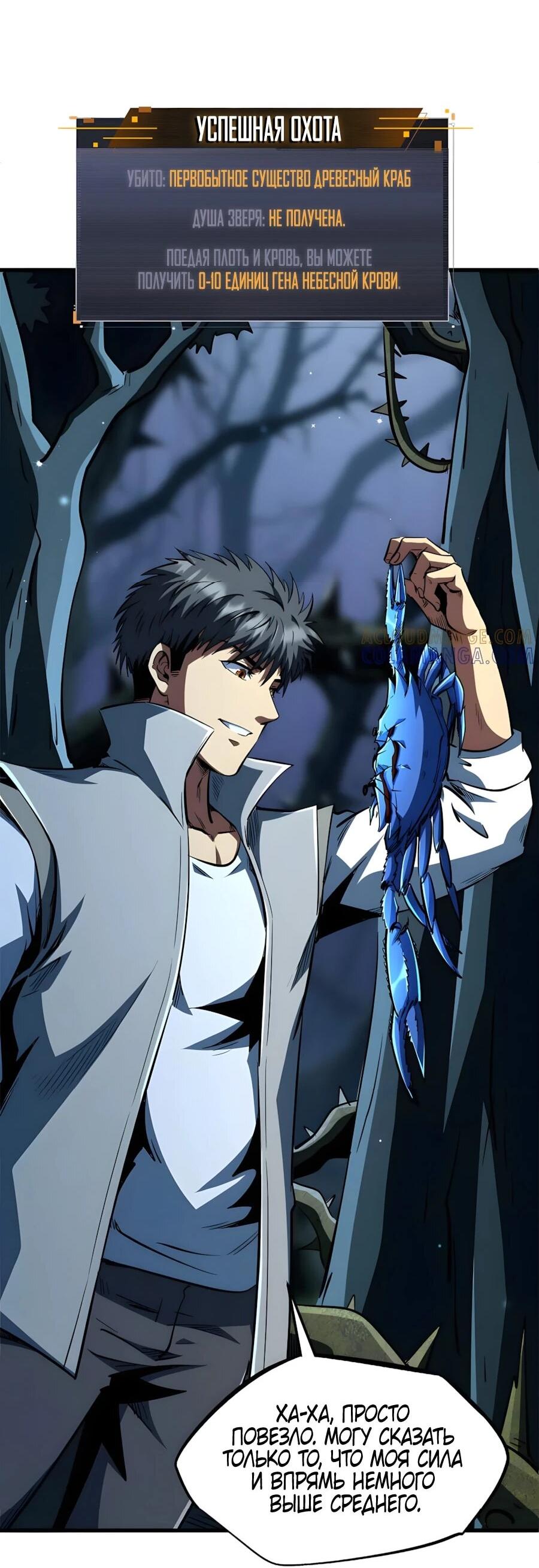 Read Ген Супербога RU Manga Online