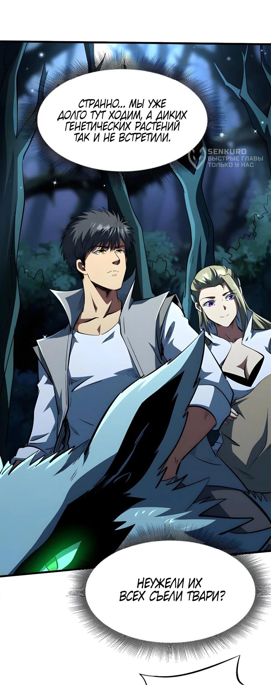 Read Ген Супербога RU Manga Online