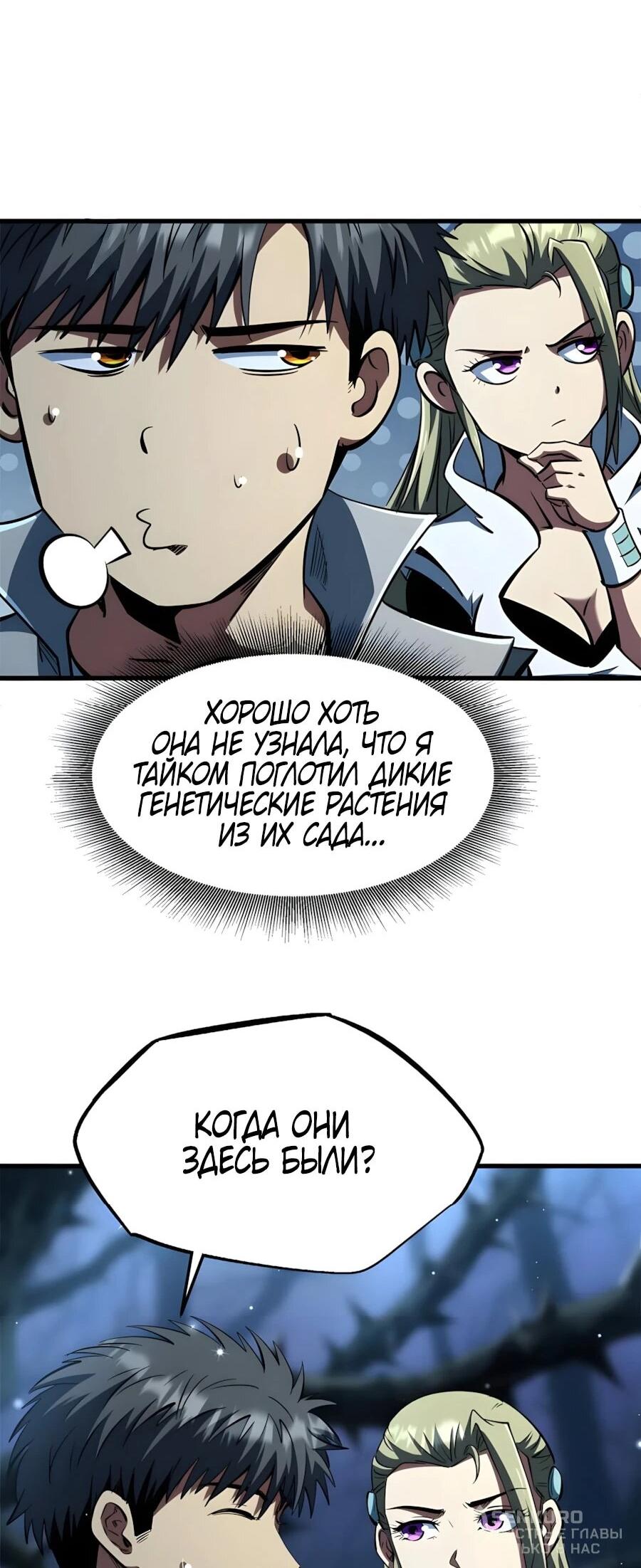 Read Ген Супербога RU Manga Online