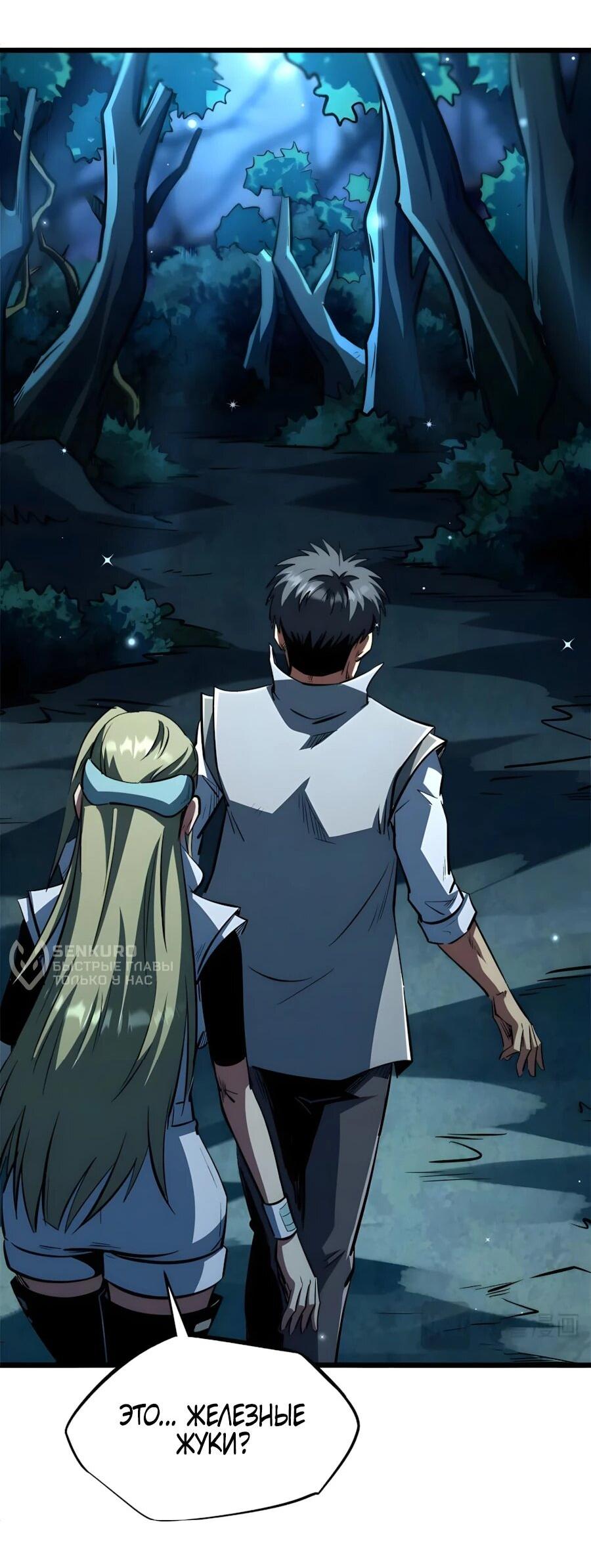 Read Ген Супербога RU Manga Online