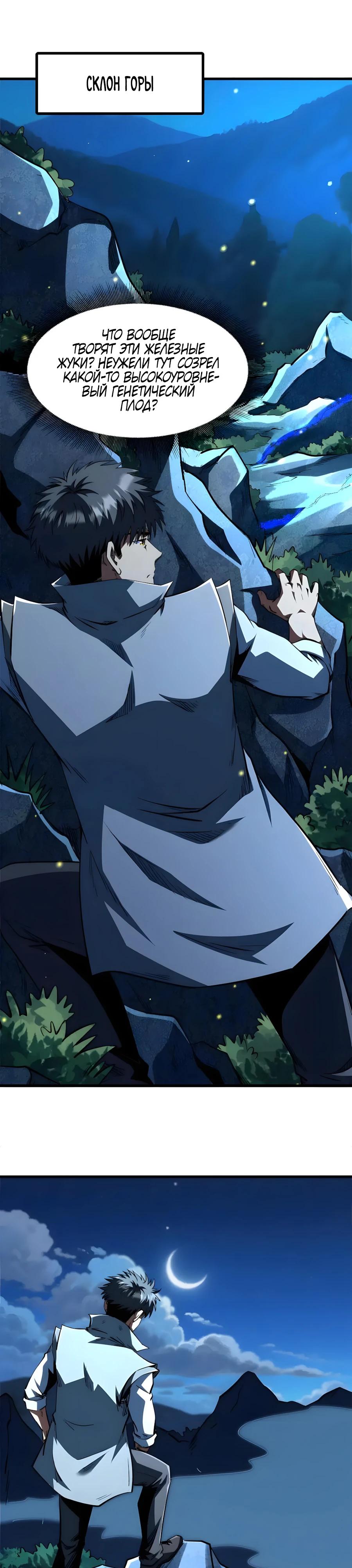 Read Ген Супербога RU Manga Online