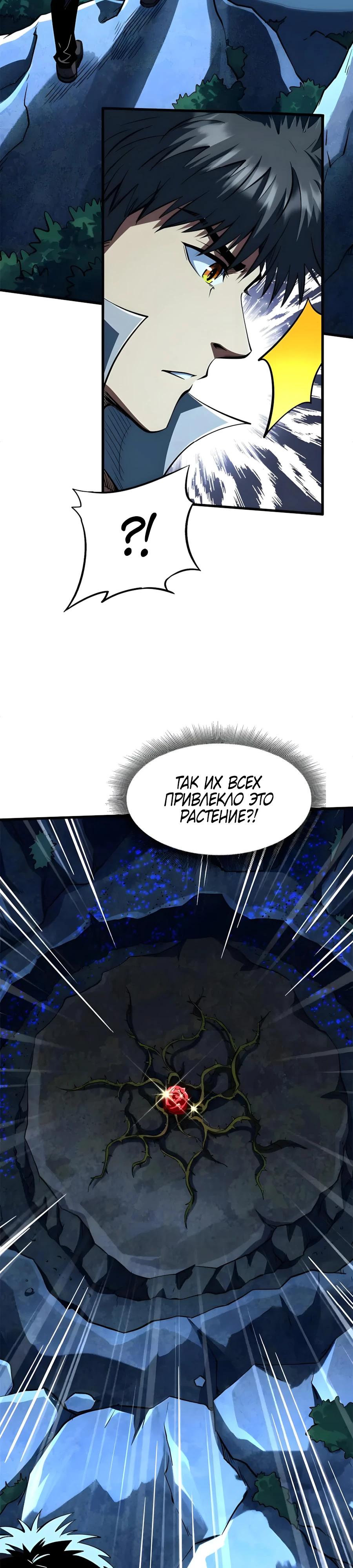 Read Ген Супербога RU Manga Online