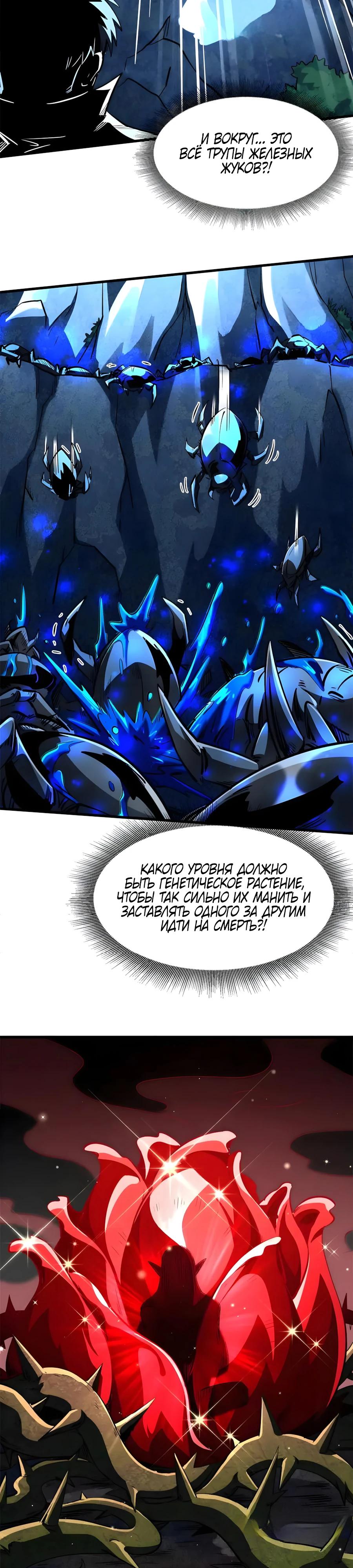 Read Ген Супербога RU Manga Online