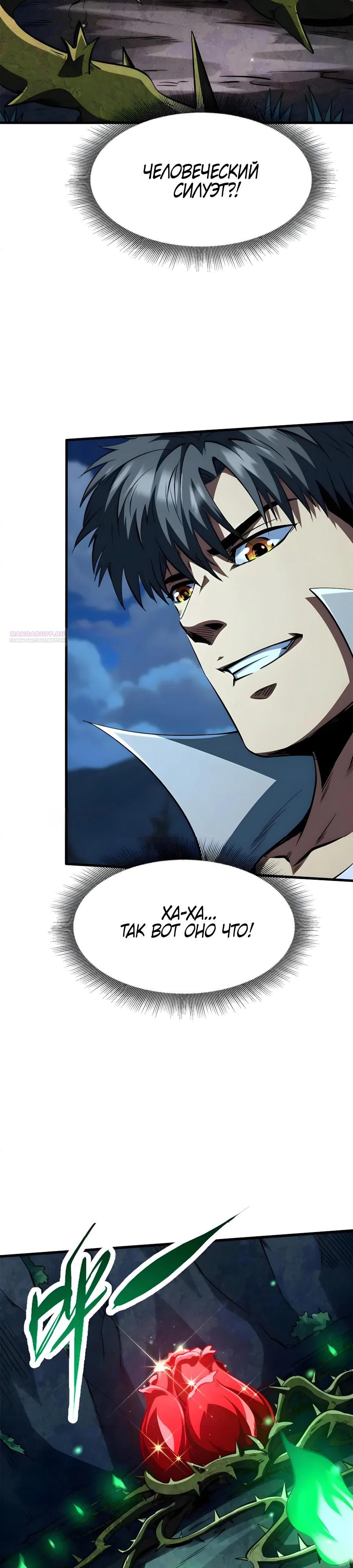 Read Ген Супербога RU Manga Online