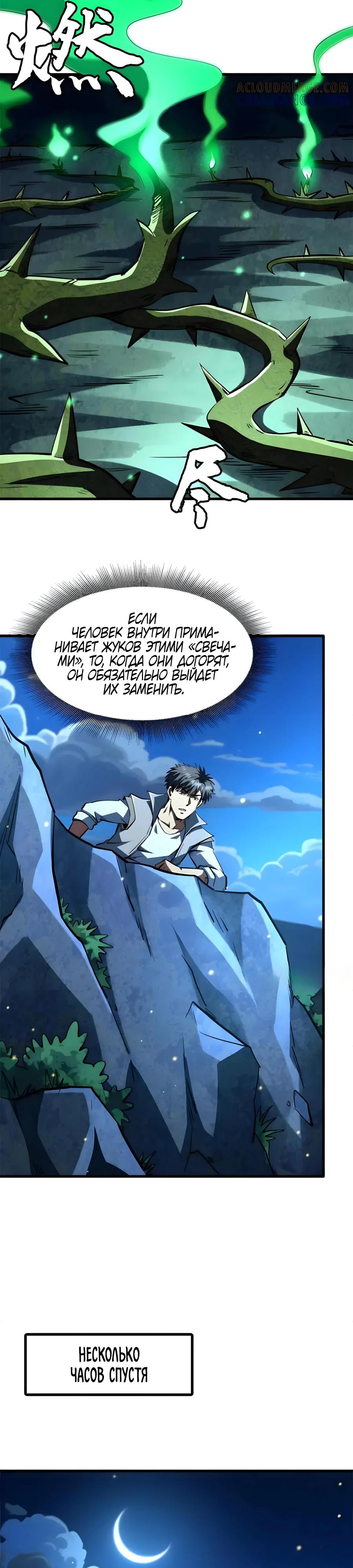 Read Ген Супербога RU Manga Online