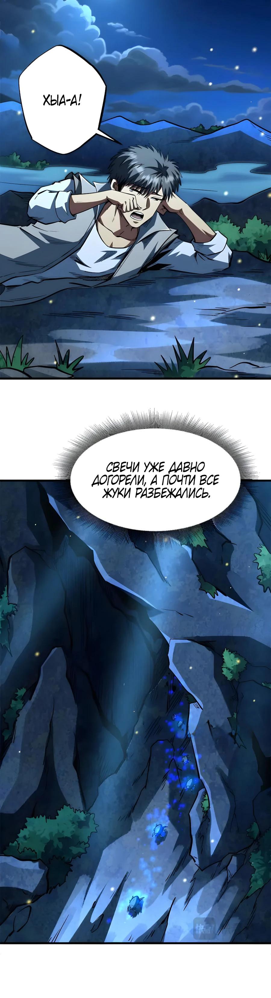 Read Ген Супербога RU Manga Online