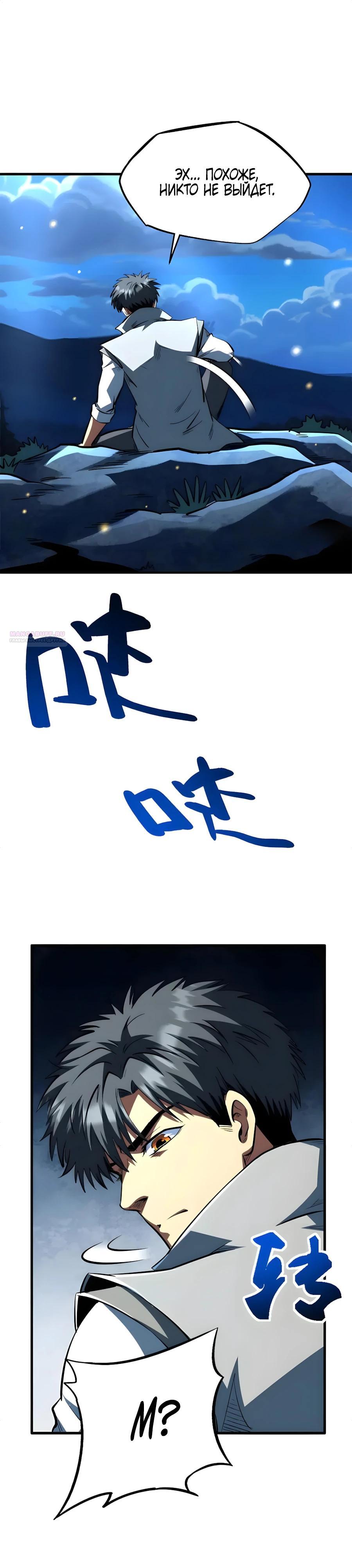 Read Ген Супербога RU Manga Online