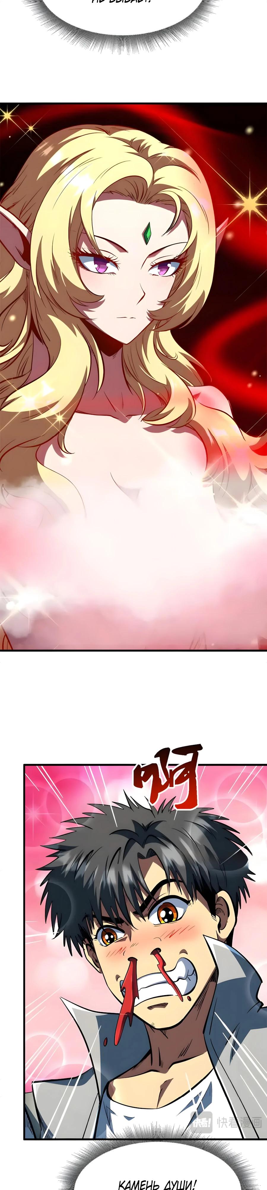 Read Ген Супербога RU Manga Online