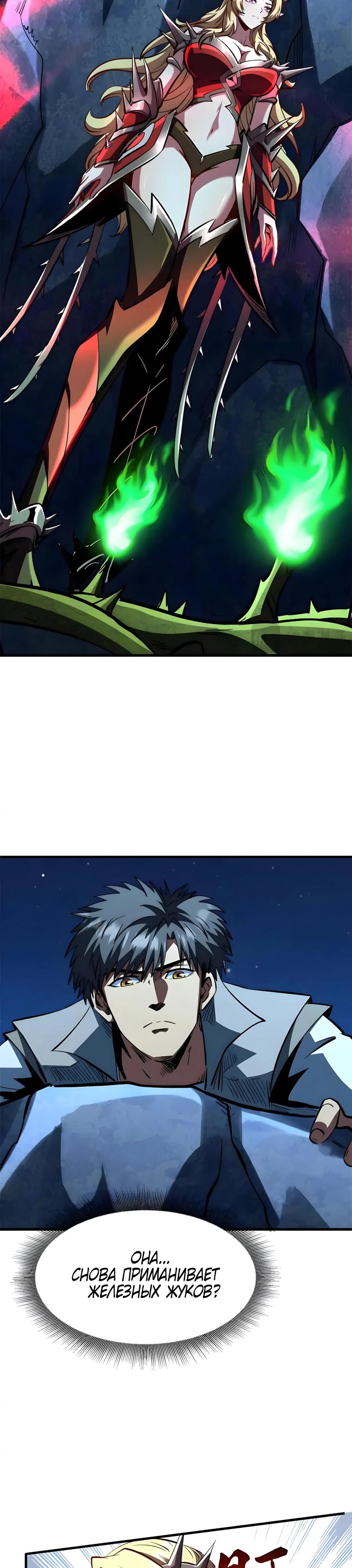 Read Ген Супербога RU Manga Online