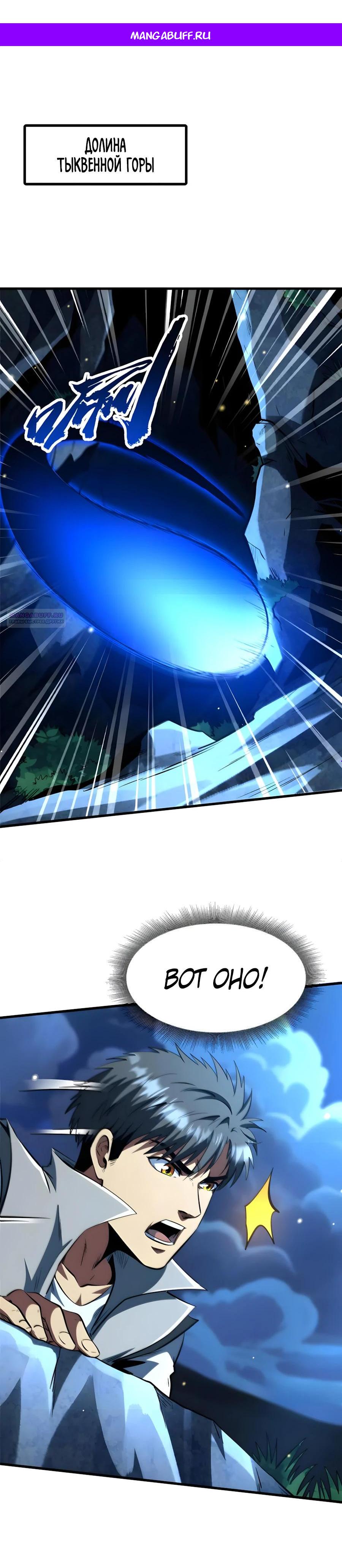 Read Ген Супербога RU Manga Online