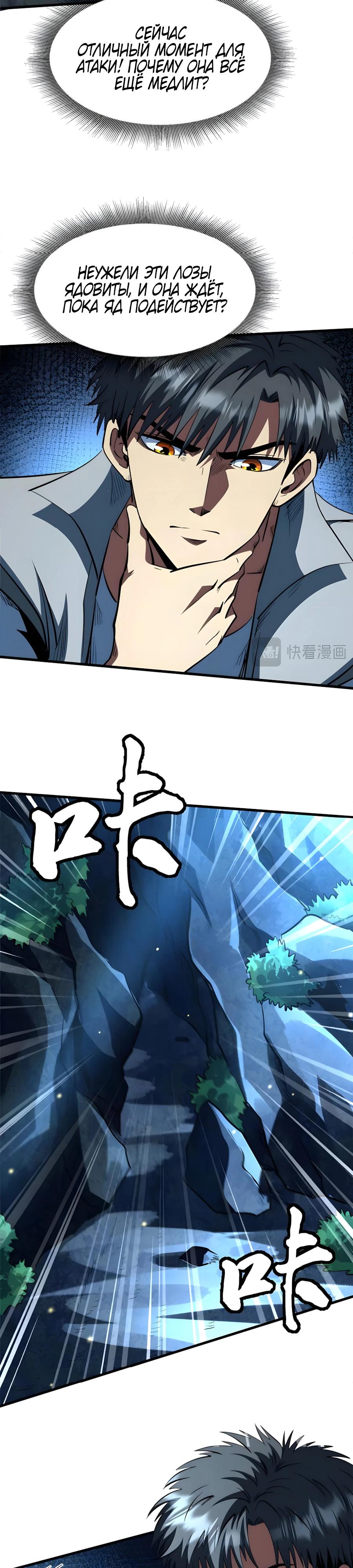 Read Ген Супербога RU Manga Online