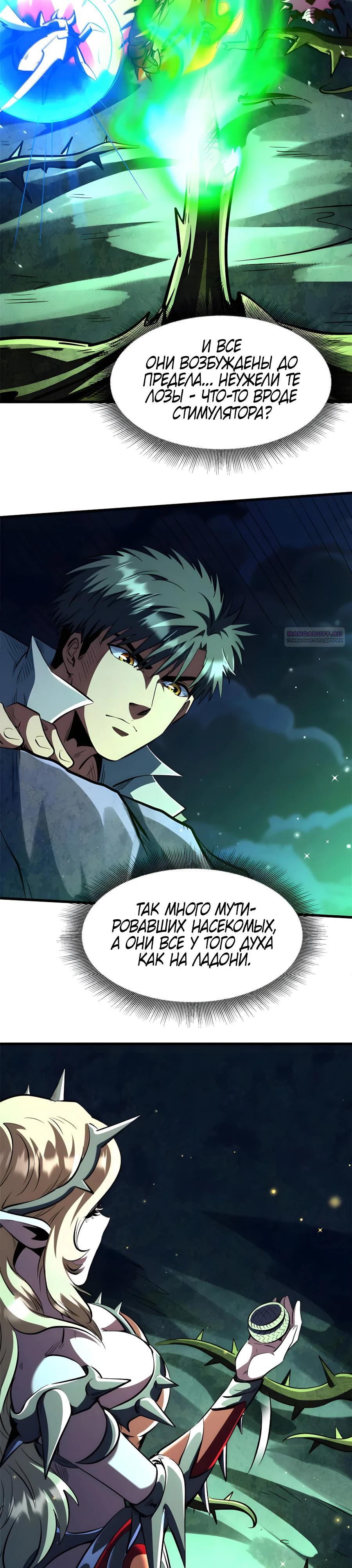 Read Ген Супербога RU Manga Online