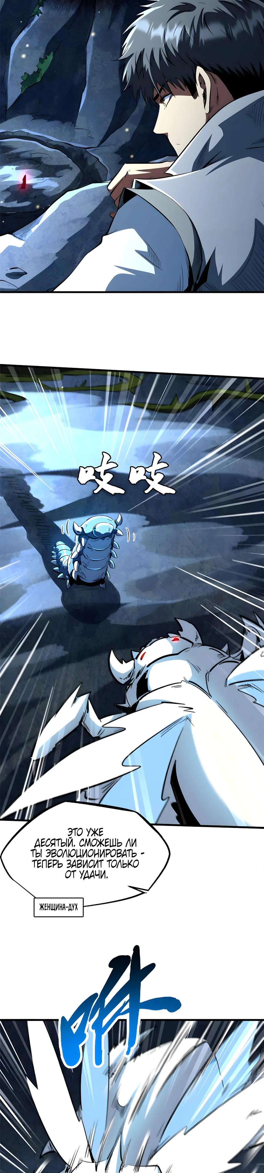 Read Ген Супербога RU Manga Online