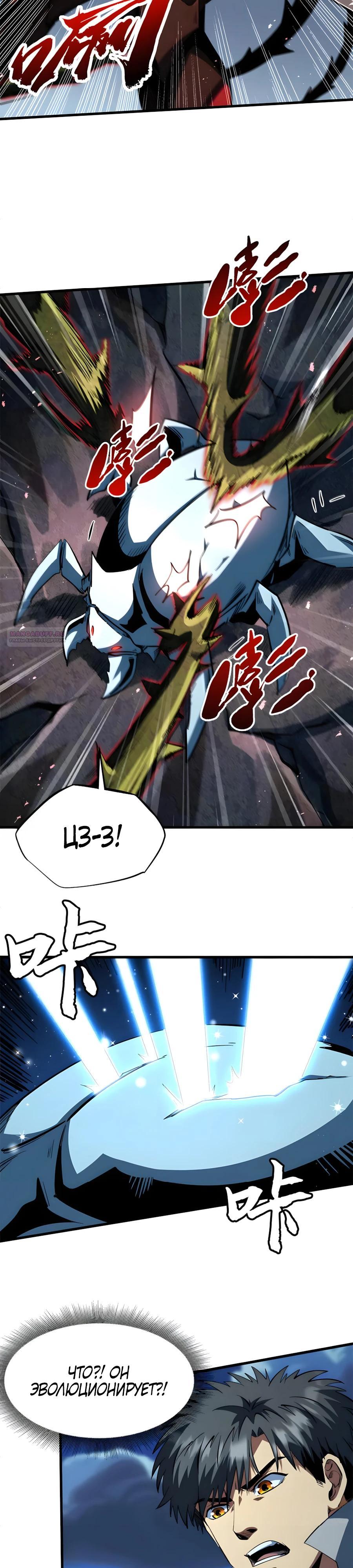 Read Ген Супербога RU Manga Online