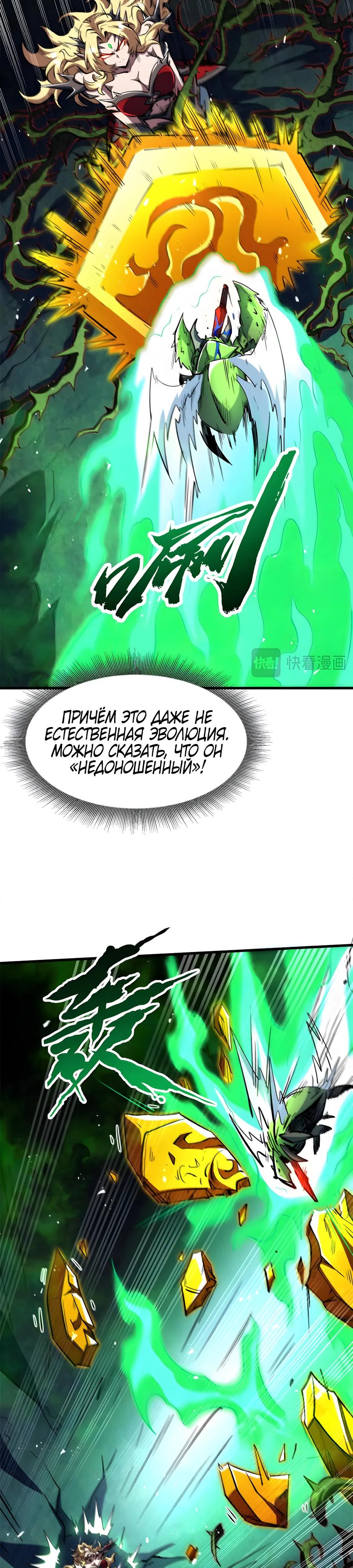 Read Ген Супербога RU Manga Online